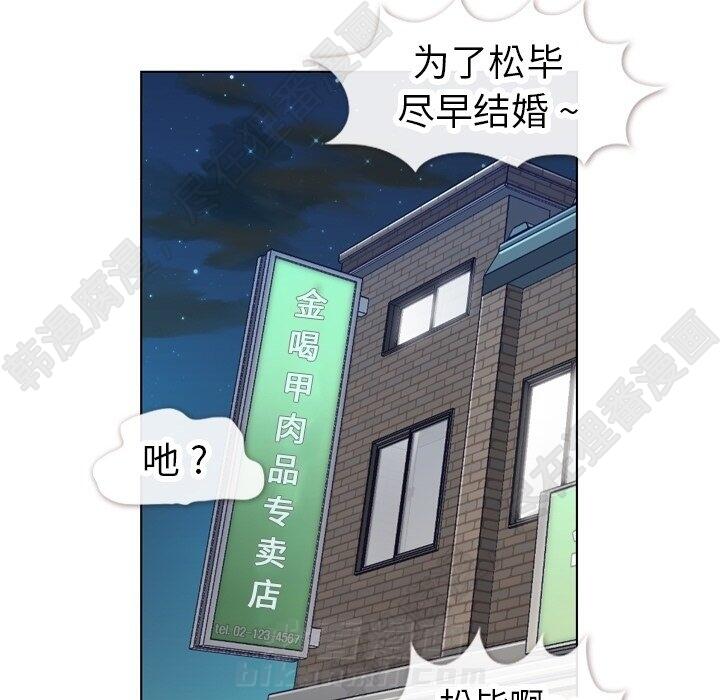 《郑主任为何这样》漫画最新章节第113话 郑主任和金课长的烦恼免费下拉式在线观看章节第【83】张图片