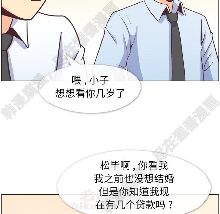 《郑主任为何这样》漫画最新章节第113话 郑主任和金课长的烦恼免费下拉式在线观看章节第【88】张图片