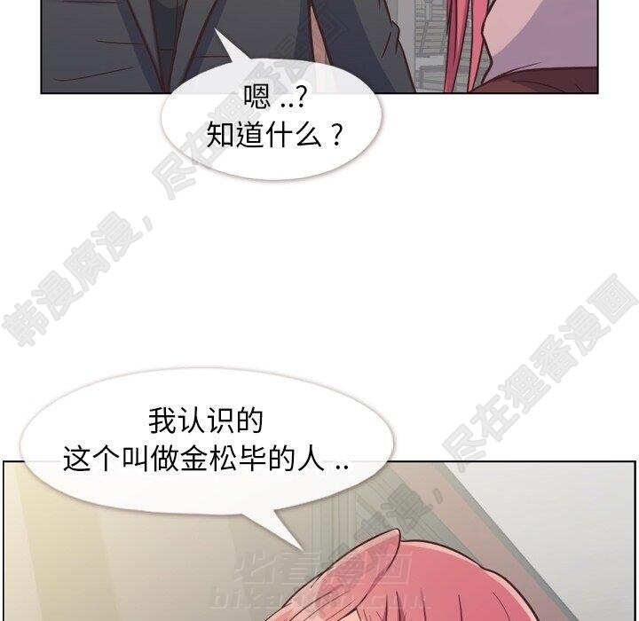 《郑主任为何这样》漫画最新章节第113话 郑主任和金课长的烦恼免费下拉式在线观看章节第【15】张图片