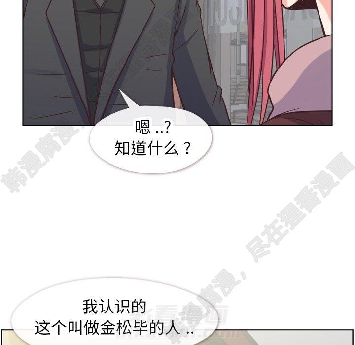 《郑主任为何这样》漫画最新章节第114话 郑主任的烦恼免费下拉式在线观看章节第【117】张图片