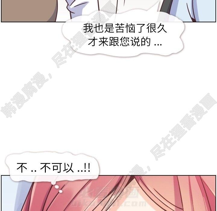 《郑主任为何这样》漫画最新章节第114话 郑主任的烦恼免费下拉式在线观看章节第【41】张图片