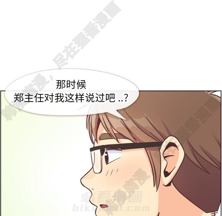 《郑主任为何这样》漫画最新章节第115话 郑主任和金课长免费下拉式在线观看章节第【29】张图片