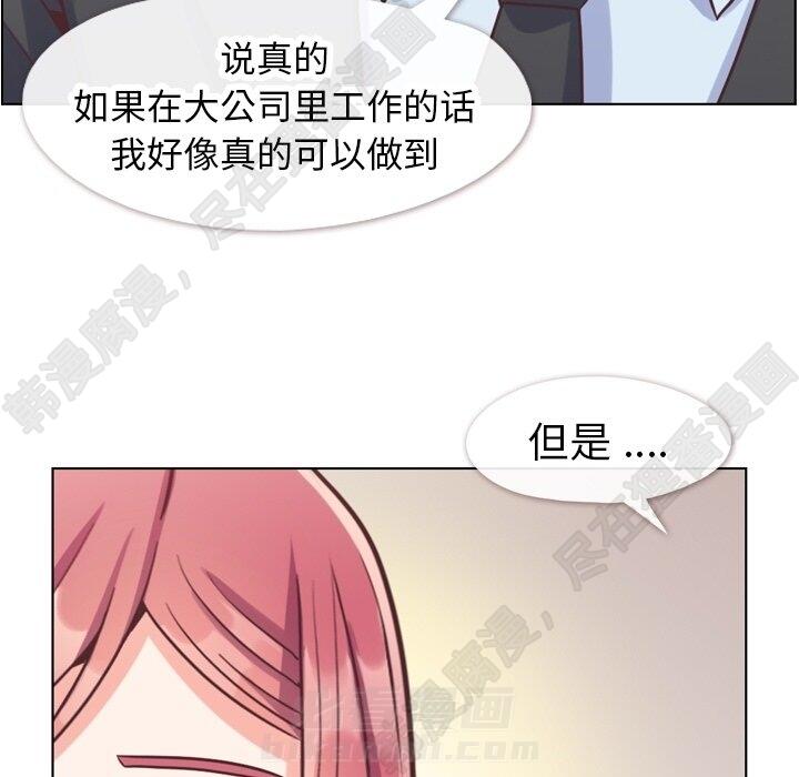 《郑主任为何这样》漫画最新章节第115话 郑主任和金课长免费下拉式在线观看章节第【23】张图片