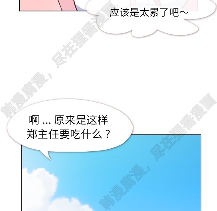 《郑主任为何这样》漫画最新章节第116话 郑主任的复仇免费下拉式在线观看章节第【4】张图片