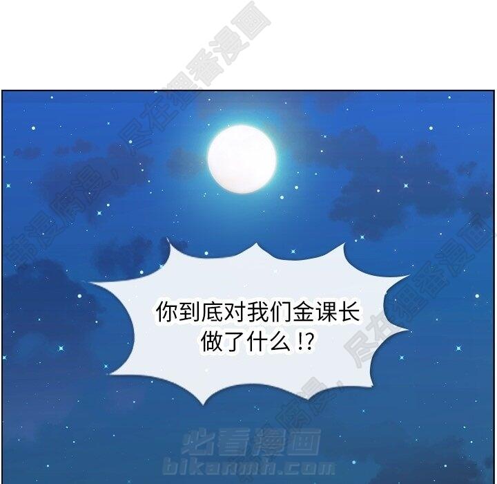 《郑主任为何这样》漫画最新章节第118话 郑主任和无法信任的金课长免费下拉式在线观看章节第【7】张图片