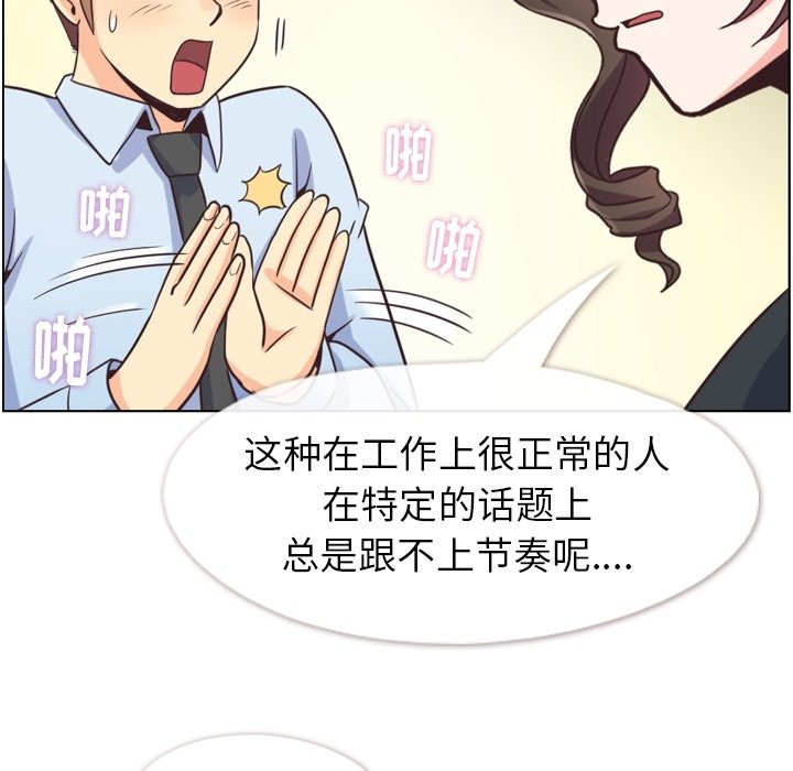 《郑主任为何这样》漫画最新章节第119话 郑主任和熙秀的婚纱免费下拉式在线观看章节第【91】张图片