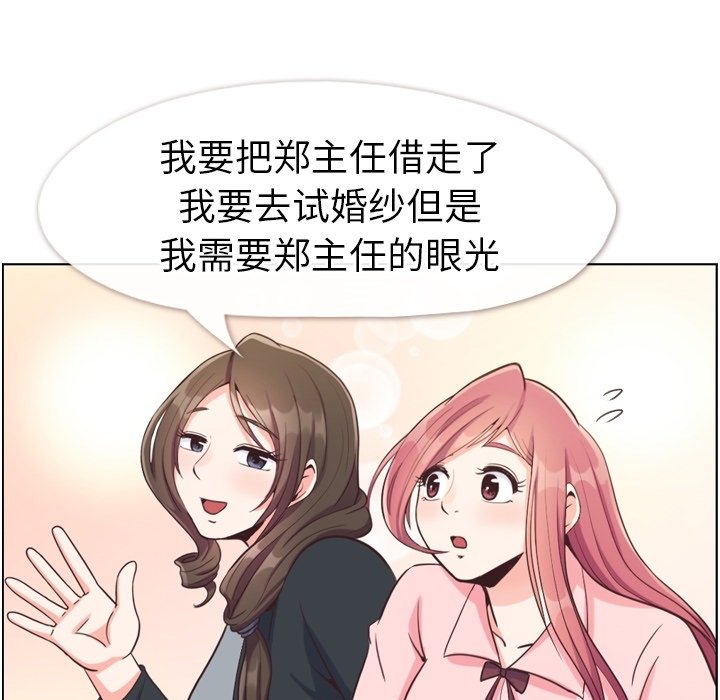 《郑主任为何这样》漫画最新章节第119话 郑主任和熙秀的婚纱免费下拉式在线观看章节第【89】张图片