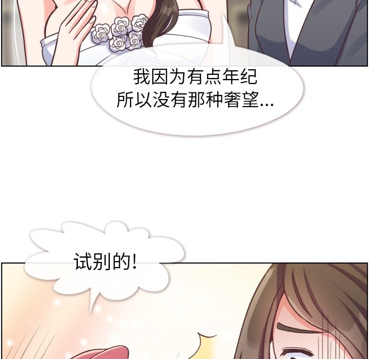 《郑主任为何这样》漫画最新章节第119话 郑主任和熙秀的婚纱免费下拉式在线观看章节第【53】张图片