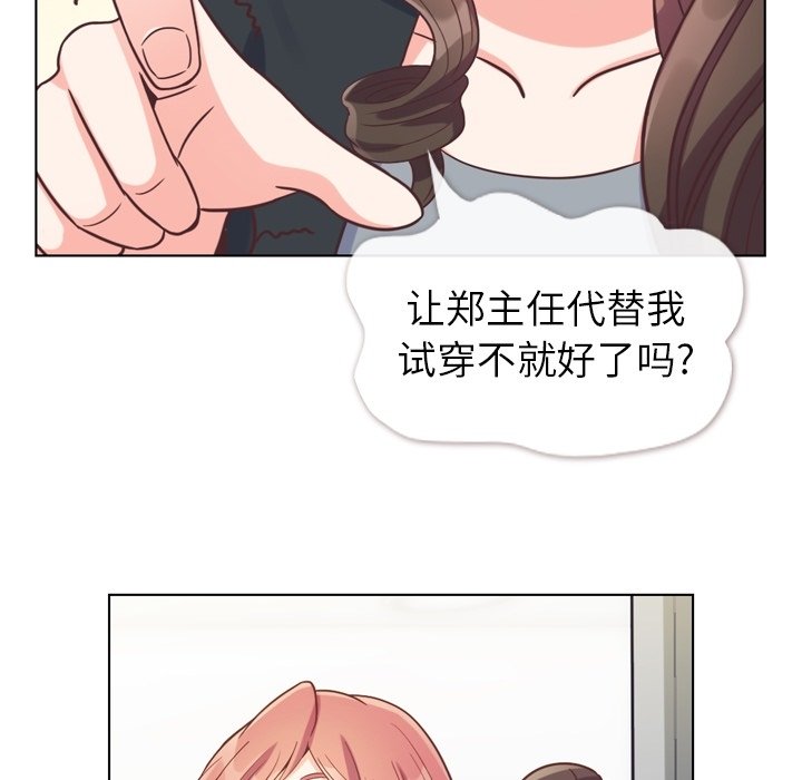 《郑主任为何这样》漫画最新章节第119话 郑主任和熙秀的婚纱免费下拉式在线观看章节第【39】张图片