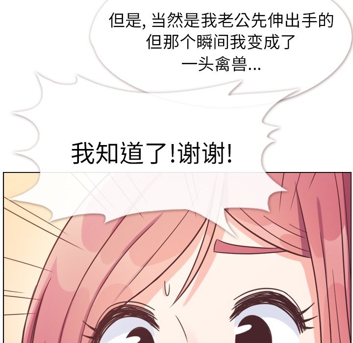 《郑主任为何这样》漫画最新章节第120话 郑主任和结婚的那个免费下拉式在线观看章节第【31】张图片