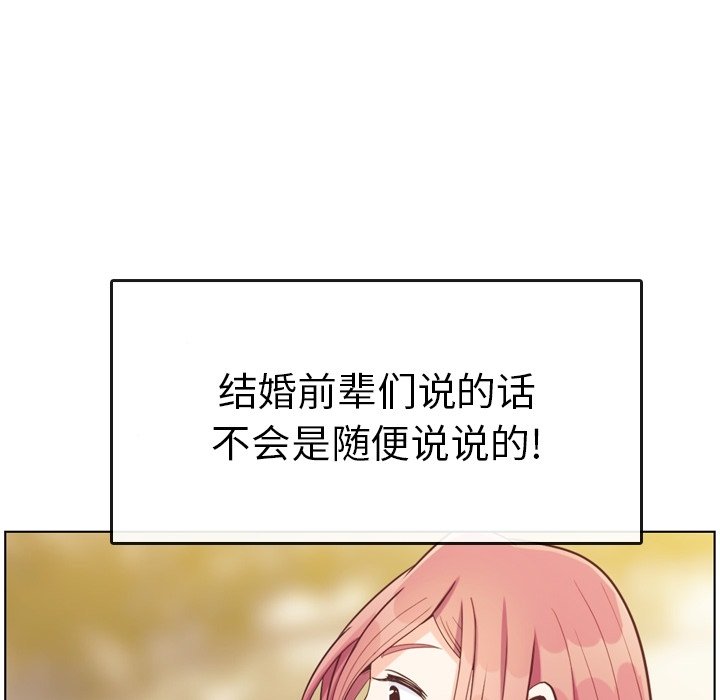 《郑主任为何这样》漫画最新章节第120话 郑主任和结婚的那个免费下拉式在线观看章节第【4】张图片