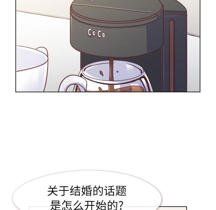 《郑主任为何这样》漫画最新章节第120话 郑主任和结婚的那个免费下拉式在线观看章节第【36】张图片