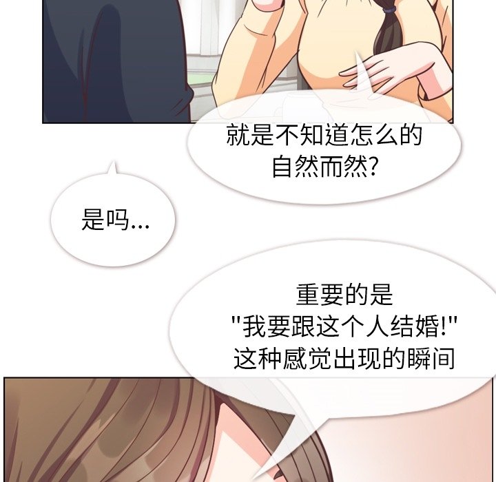 《郑主任为何这样》漫画最新章节第120话 郑主任和结婚的那个免费下拉式在线观看章节第【25】张图片