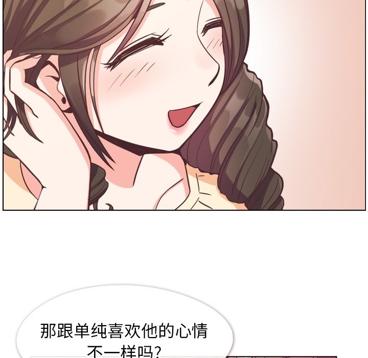 《郑主任为何这样》漫画最新章节第120话 郑主任和结婚的那个免费下拉式在线观看章节第【24】张图片