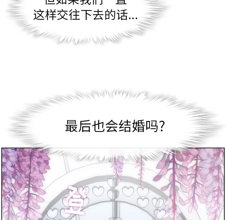 《郑主任为何这样》漫画最新章节第120话 郑主任和结婚的那个免费下拉式在线观看章节第【45】张图片