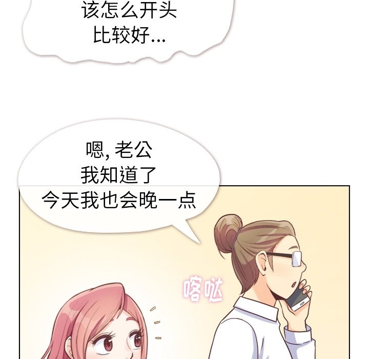 《郑主任为何这样》漫画最新章节第120话 郑主任和结婚的那个免费下拉式在线观看章节第【38】张图片