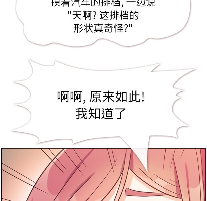 《郑主任为何这样》漫画最新章节第120话 郑主任和结婚的那个免费下拉式在线观看章节第【18】张图片