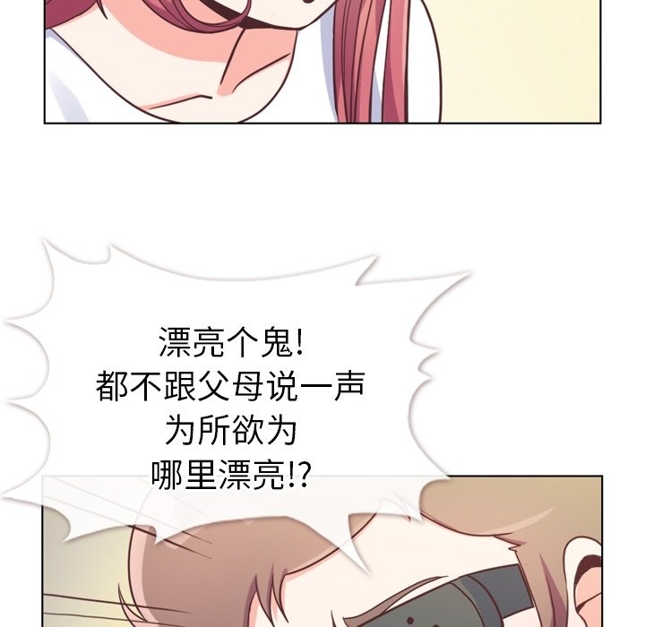 《郑主任为何这样》漫画最新章节第120话 郑主任和结婚的那个免费下拉式在线观看章节第【79】张图片