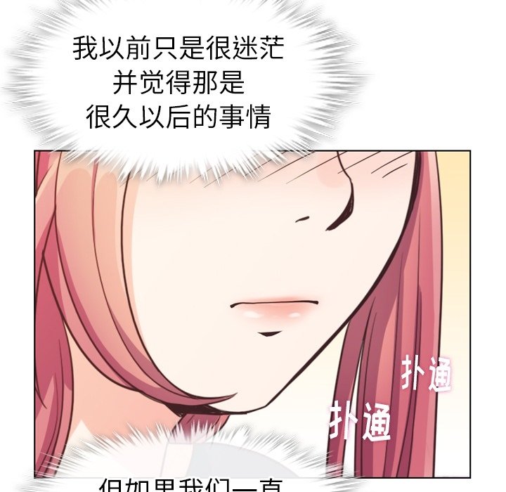 《郑主任为何这样》漫画最新章节第120话 郑主任和结婚的那个免费下拉式在线观看章节第【46】张图片