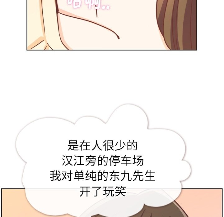 《郑主任为何这样》漫画最新章节第120话 郑主任和结婚的那个免费下拉式在线观看章节第【20】张图片