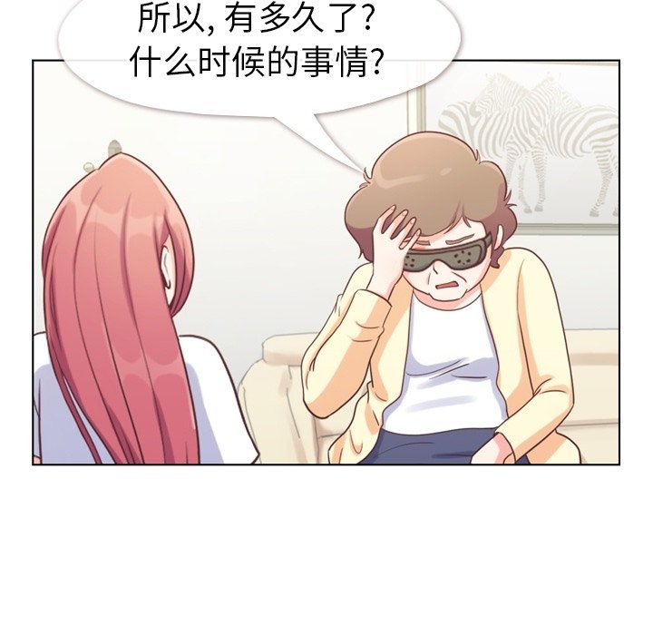 《郑主任为何这样》漫画最新章节第120话 郑主任和结婚的那个免费下拉式在线观看章节第【57】张图片