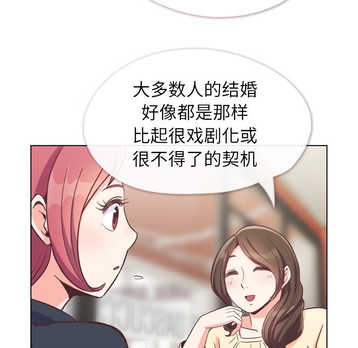 《郑主任为何这样》漫画最新章节第120话 郑主任和结婚的那个免费下拉式在线观看章节第【26】张图片