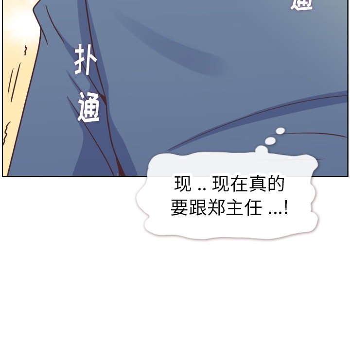 《郑主任为何这样》漫画最新章节第121话 郑主任和金课长的筹备免费下拉式在线观看章节第【45】张图片