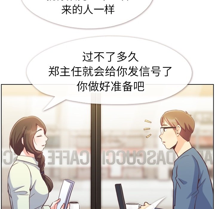 《郑主任为何这样》漫画最新章节第121话 郑主任和金课长的筹备免费下拉式在线观看章节第【97】张图片