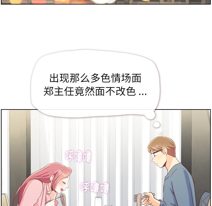 《郑主任为何这样》漫画最新章节第121话 郑主任和金课长的筹备免费下拉式在线观看章节第【67】张图片