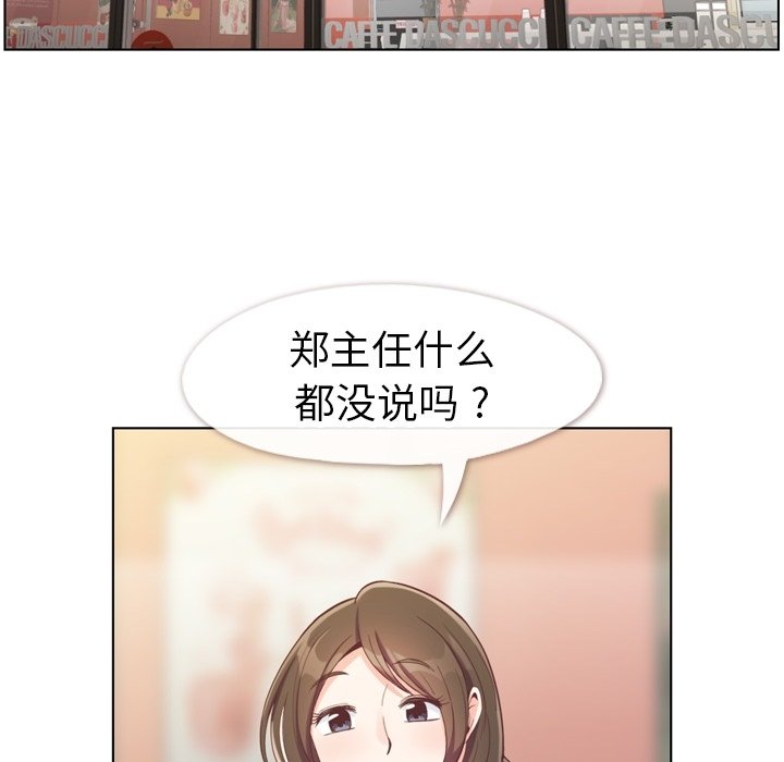 《郑主任为何这样》漫画最新章节第121话 郑主任和金课长的筹备免费下拉式在线观看章节第【100】张图片