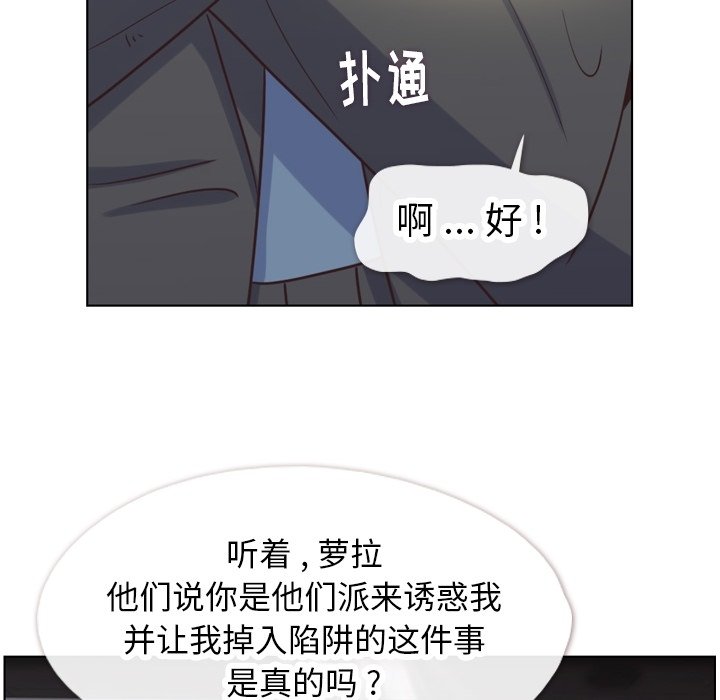 《郑主任为何这样》漫画最新章节第121话 郑主任和金课长的筹备免费下拉式在线观看章节第【76】张图片