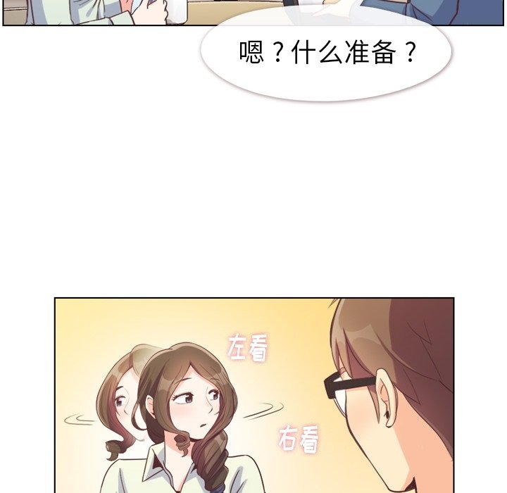 《郑主任为何这样》漫画最新章节第121话 郑主任和金课长的筹备免费下拉式在线观看章节第【96】张图片