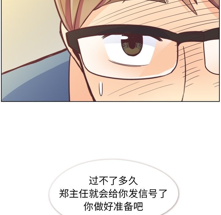 《郑主任为何这样》漫画最新章节第121话 郑主任和金课长的筹备免费下拉式在线观看章节第【60】张图片