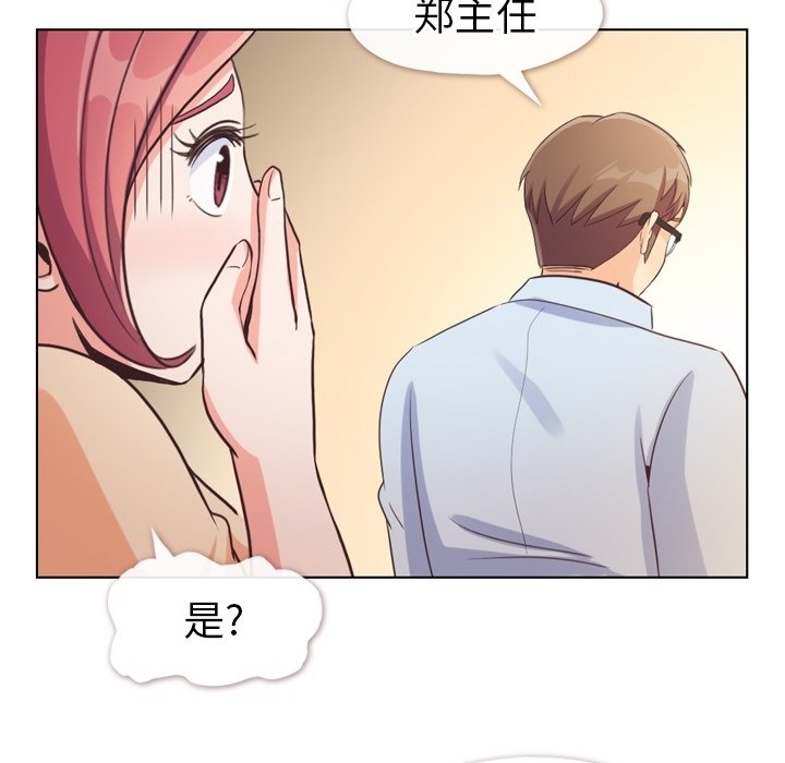 《郑主任为何这样》漫画最新章节第122话 郑主任和爱情的果实（上）免费下拉式在线观看章节第【24】张图片