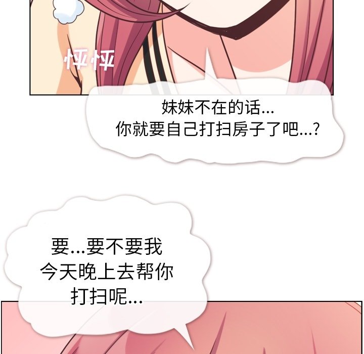 《郑主任为何这样》漫画最新章节第122话 郑主任和爱情的果实（上）免费下拉式在线观看章节第【76】张图片