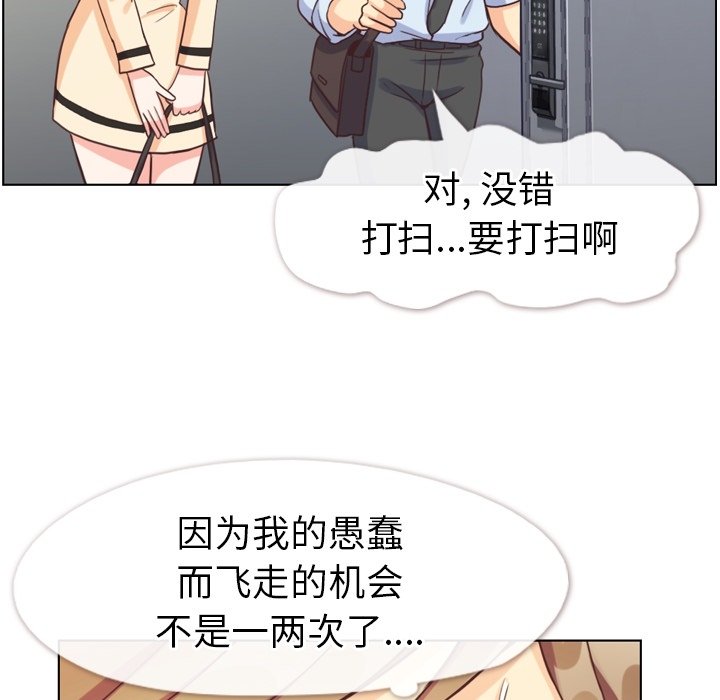 《郑主任为何这样》漫画最新章节第122话 郑主任和爱情的果实（上）免费下拉式在线观看章节第【44】张图片