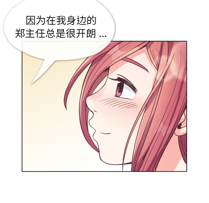 《郑主任为何这样》漫画最新章节第123话 郑主任和爱情的果实（下）免费下拉式在线观看章节第【76】张图片