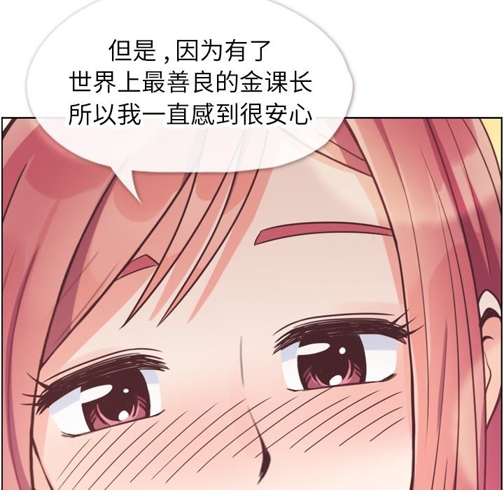 《郑主任为何这样》漫画最新章节第123话 郑主任和爱情的果实（下）免费下拉式在线观看章节第【82】张图片