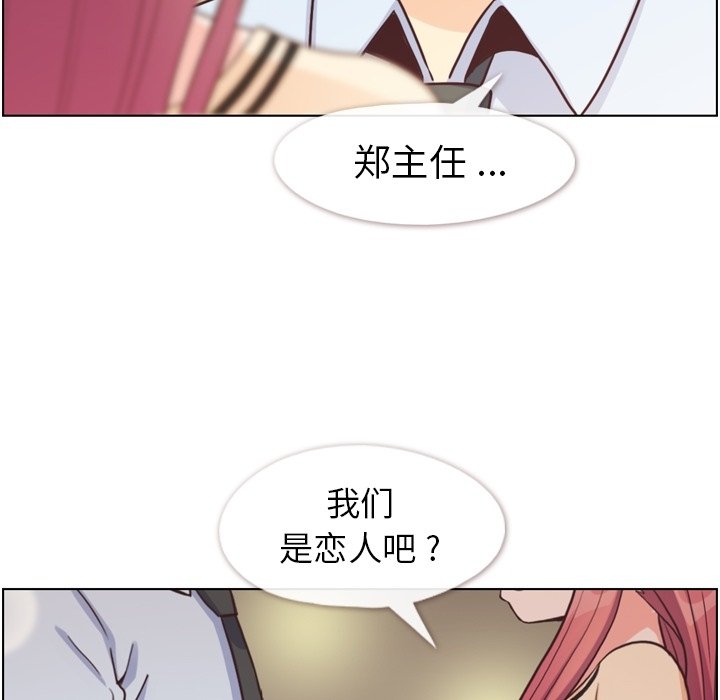 《郑主任为何这样》漫画最新章节第123话 郑主任和爱情的果实（下）免费下拉式在线观看章节第【86】张图片