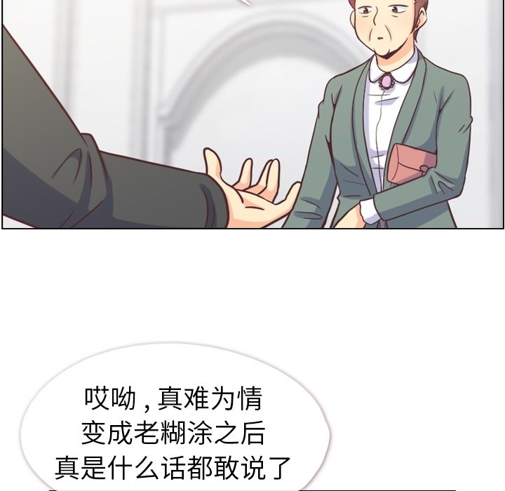 《郑主任为何这样》漫画最新章节第124话 大结局免费下拉式在线观看章节第【70】张图片