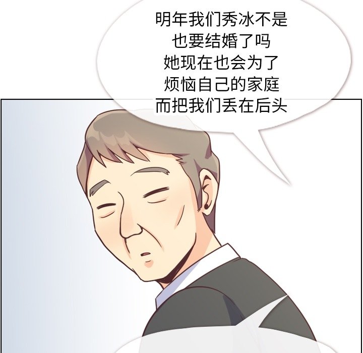 《郑主任为何这样》漫画最新章节第124话 大结局免费下拉式在线观看章节第【76】张图片