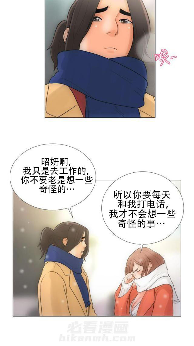 《全职看护》漫画最新章节第2话 第2话 到达免费下拉式在线观看章节第【19】张图片