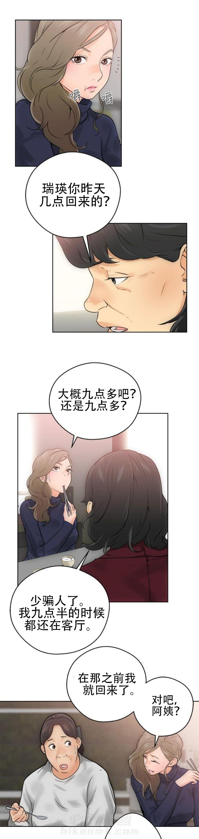 《全职看护》漫画最新章节第7话 第7话 丢脸免费下拉式在线观看章节第【4】张图片