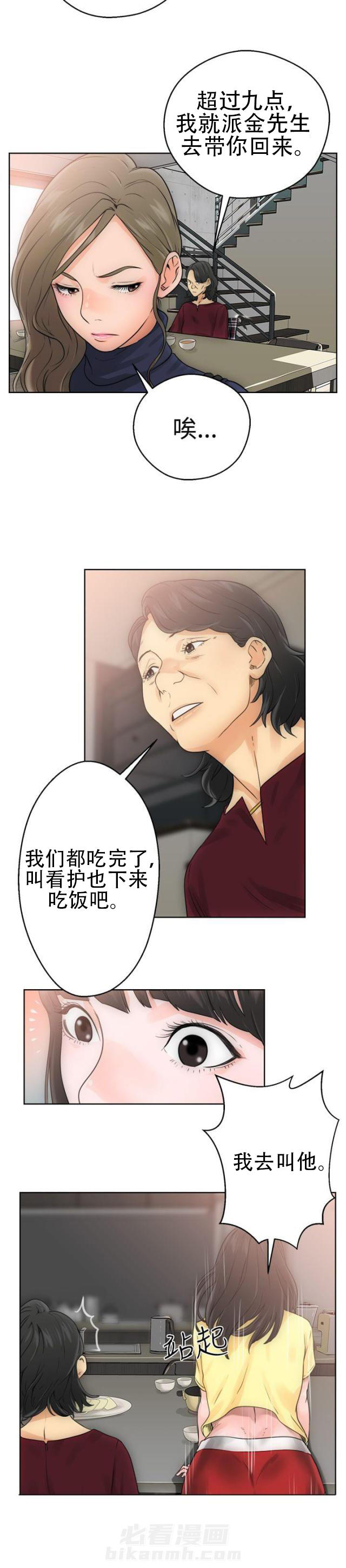 《全职看护》漫画最新章节第7话 第7话 丢脸免费下拉式在线观看章节第【1】张图片