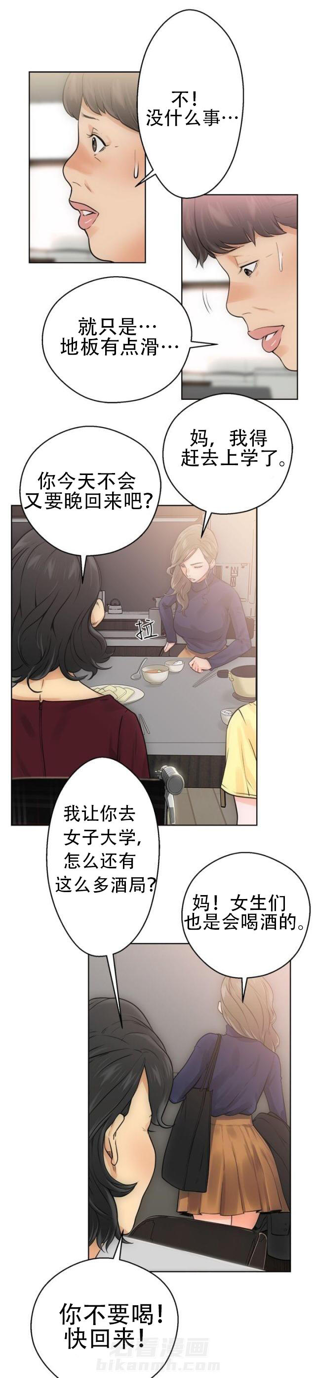 《全职看护》漫画最新章节第7话 第7话 丢脸免费下拉式在线观看章节第【2】张图片