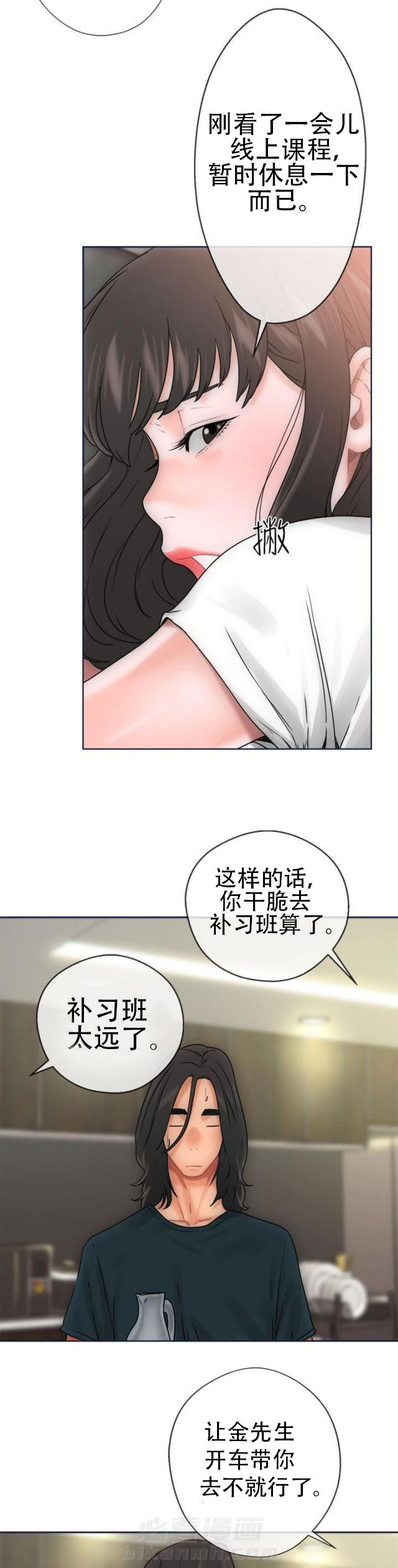 《全职看护》漫画最新章节第11话 第11话 大人                             免费下拉式在线观看章节第【7】张图片