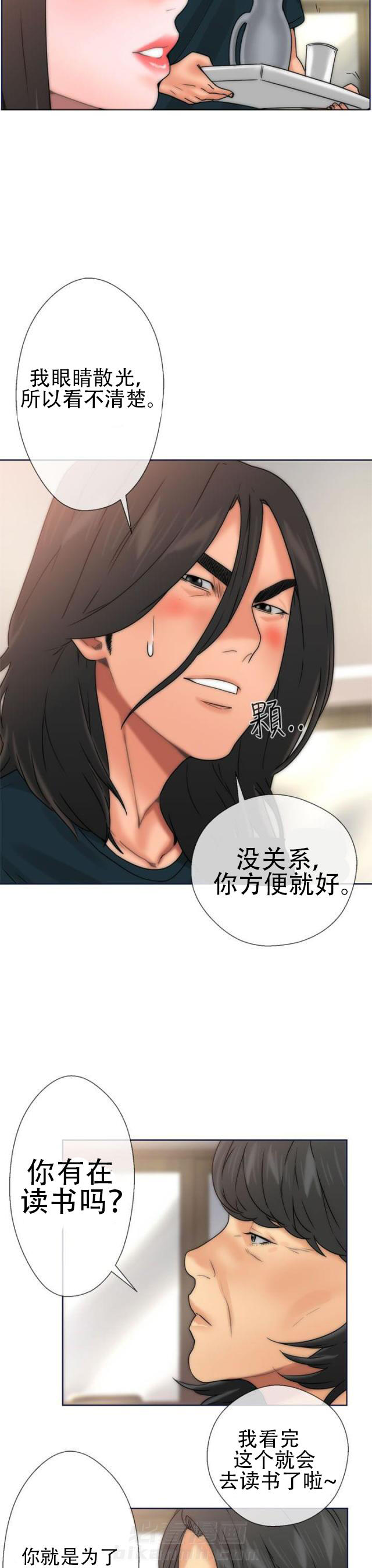 《全职看护》漫画最新章节第11话 第11话 大人                             免费下拉式在线观看章节第【10】张图片