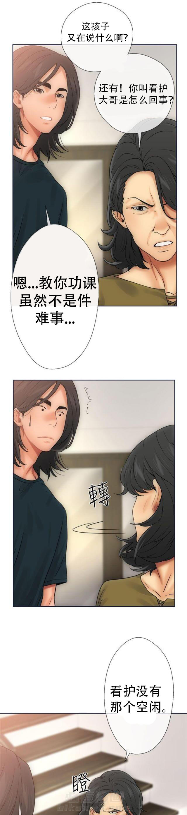 《全职看护》漫画最新章节第12话 第12话 学习                             免费下拉式在线观看章节第【23】张图片