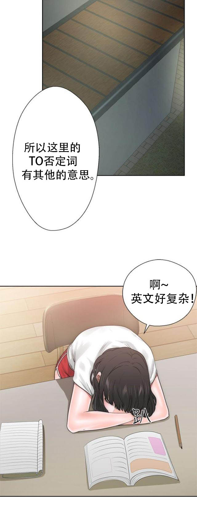 《全职看护》漫画最新章节第12话 第12话 学习                             免费下拉式在线观看章节第【5】张图片