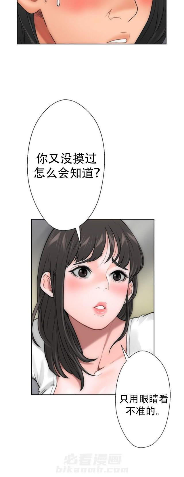 《全职看护》漫画最新章节第13话 第13话 目瞪口呆                             免费下拉式在线观看章节第【3】张图片